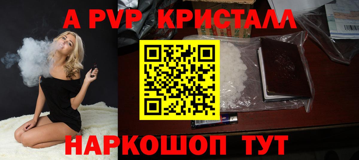 APVP VHQ  Alfa_PVP кристаллы  Вход с VPN  Чехов 