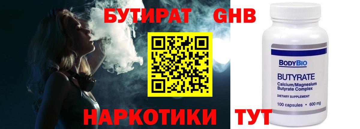 Бутират GHB Чехов