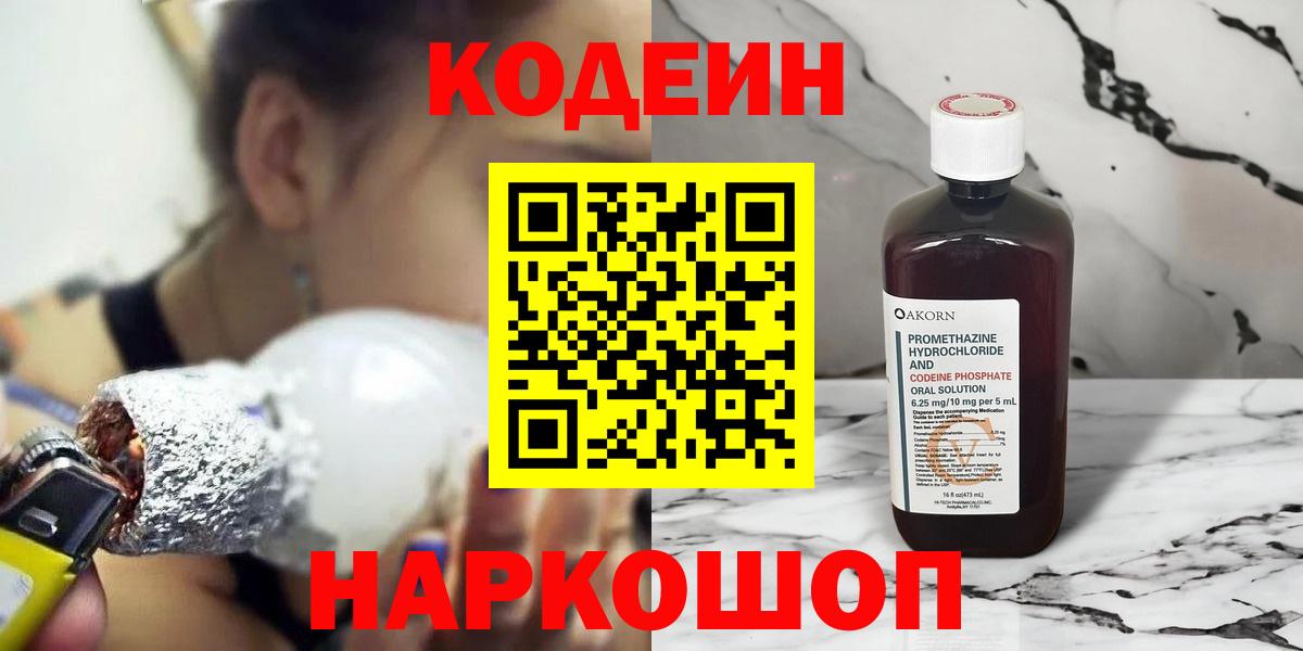 Чехов  Кодеиновый сироп Lean напиток Lean (лин)  Codein напиток Lean (лин)  Вход с VPN 