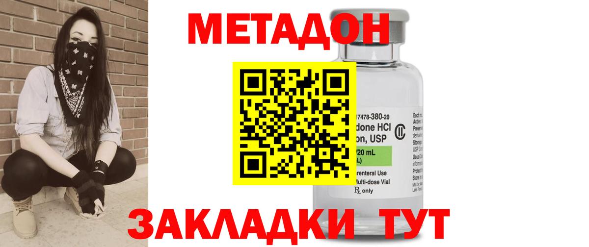 МЕТАДОН кристалл Чехов